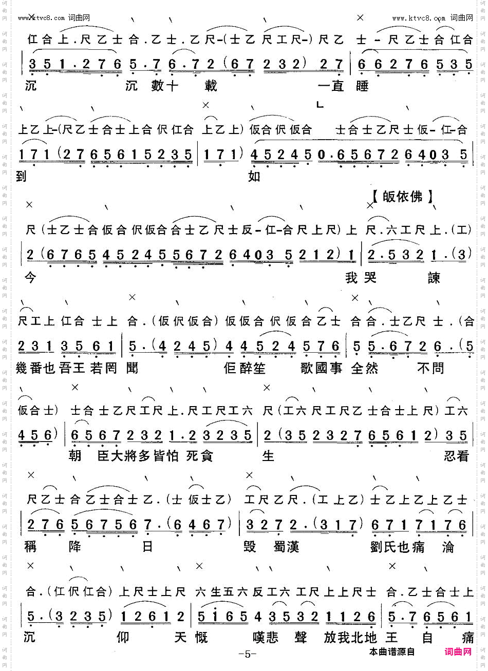 北地王哭太廟_【粤曲】工尺谱+简谱