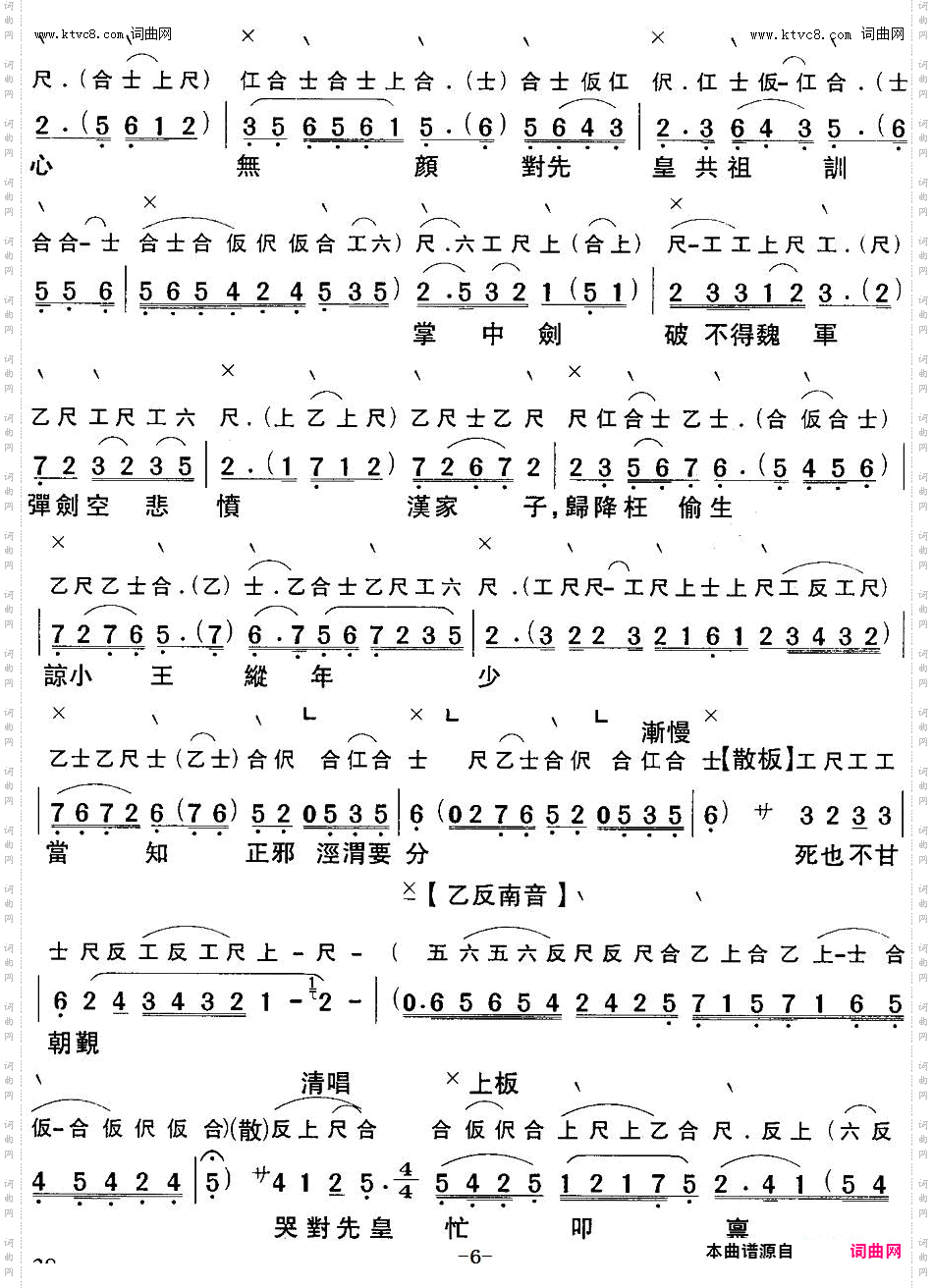 北地王哭太廟_【粤曲】工尺谱+简谱