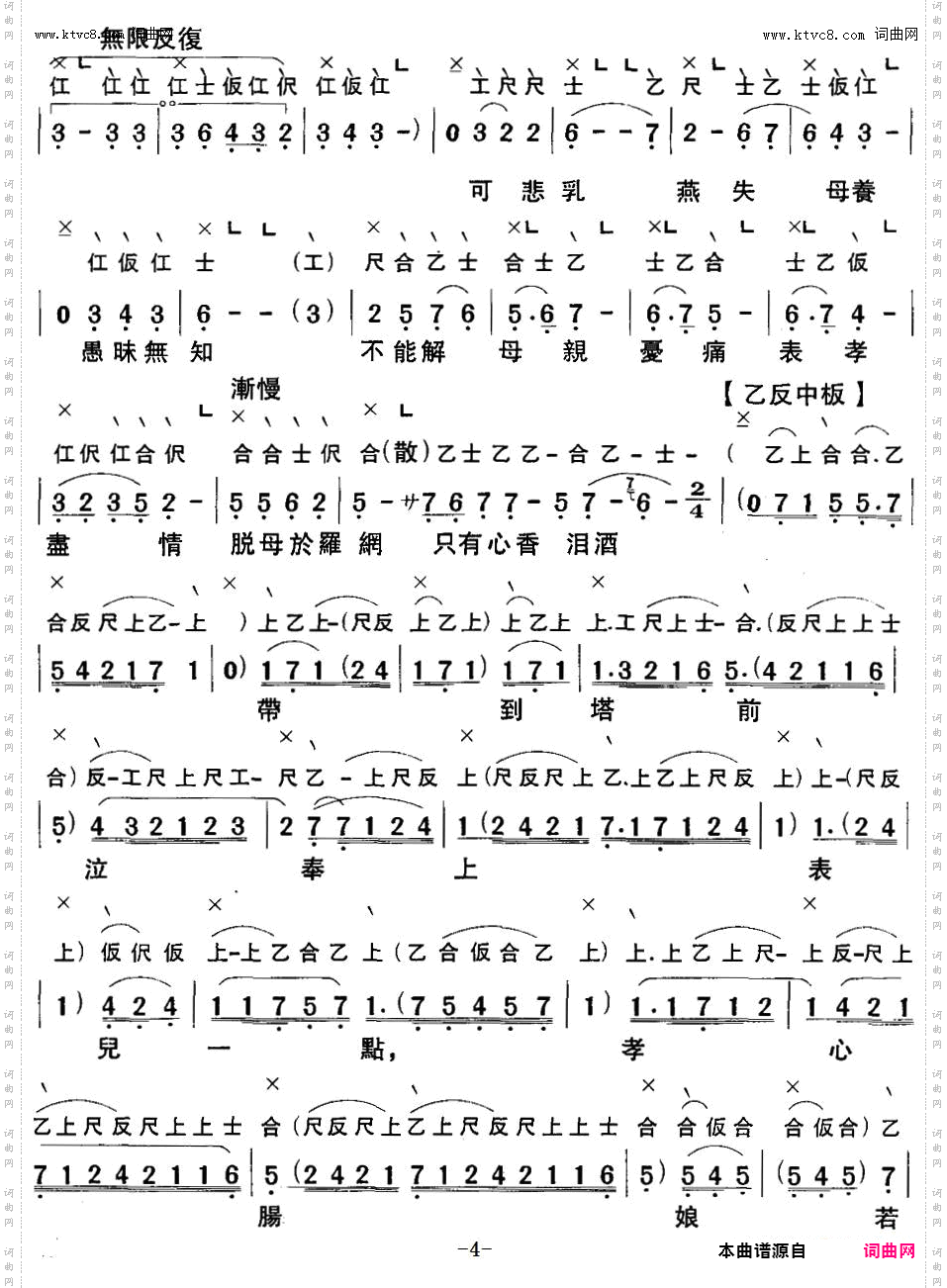 仕林祭塔_【粤曲】 工尺谱+简谱