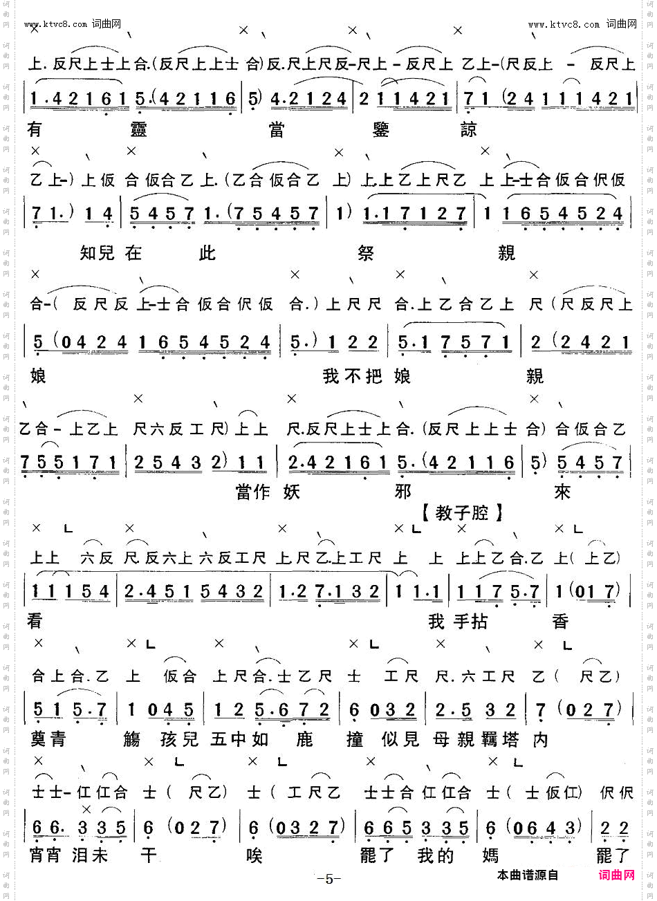 仕林祭塔_【粤曲】 工尺谱+简谱