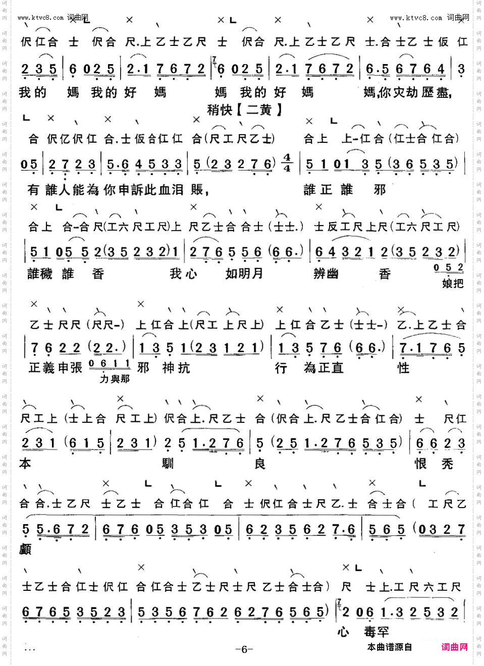 仕林祭塔_【粤曲】 工尺谱+简谱