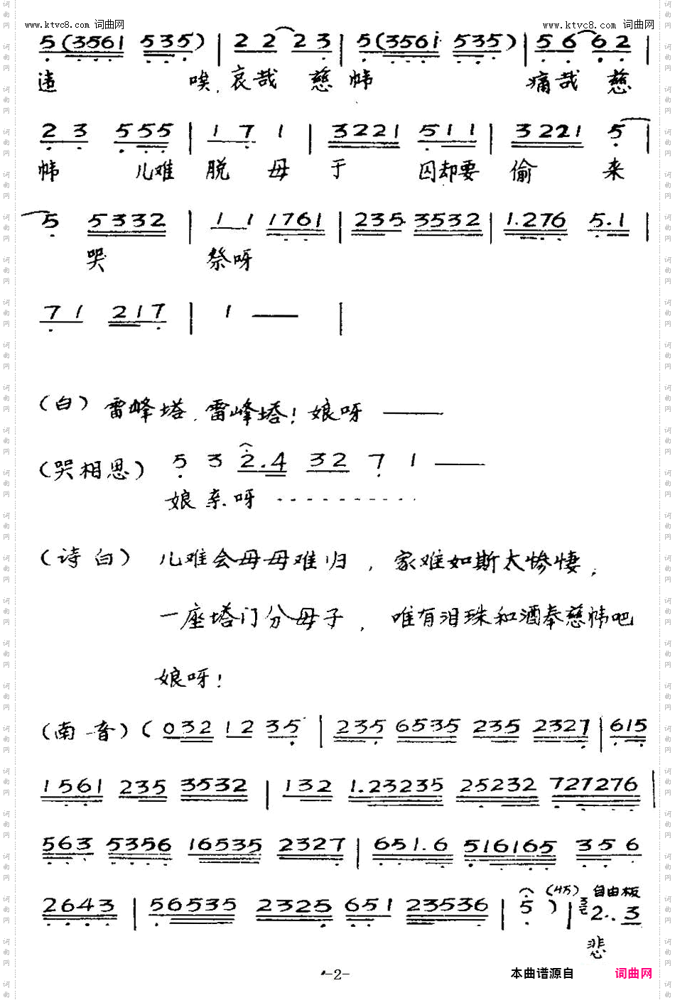 仕林祭塔_【粤曲】