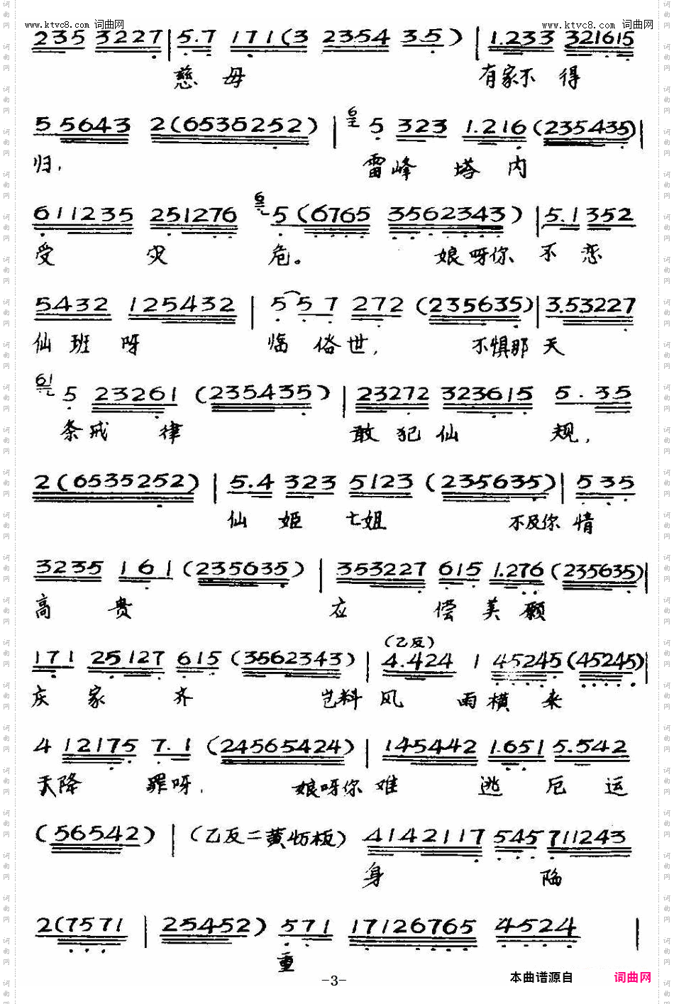 仕林祭塔_【粤曲】