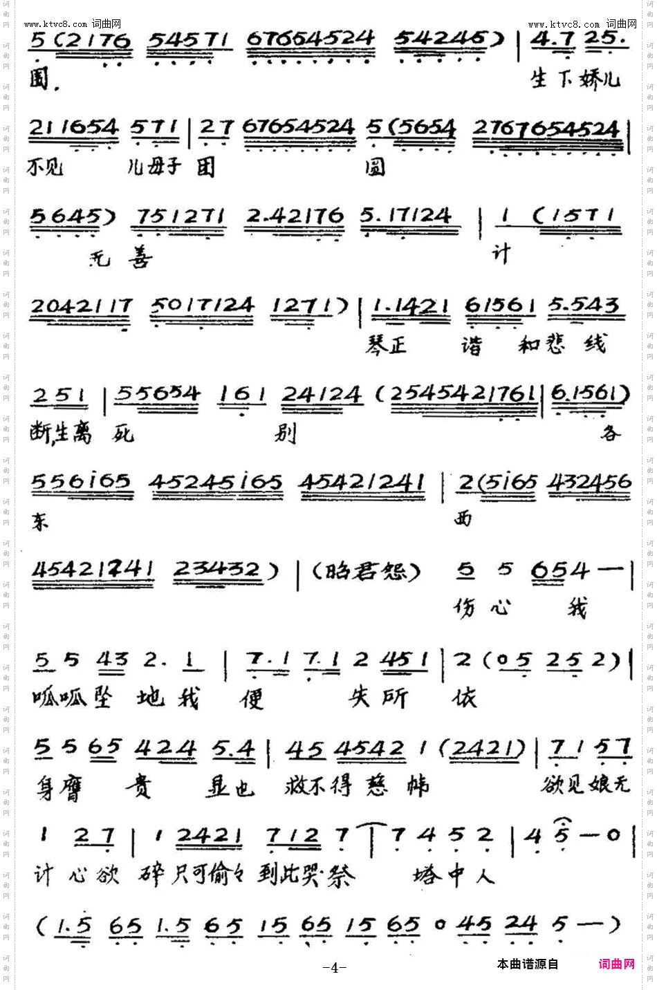 仕林祭塔_【粤曲】