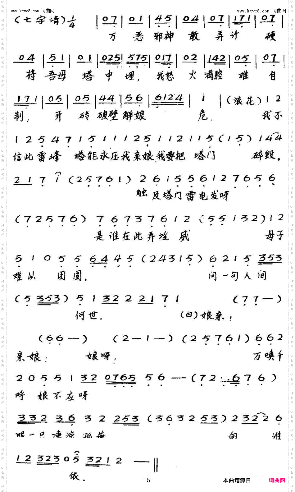 仕林祭塔_【粤曲】