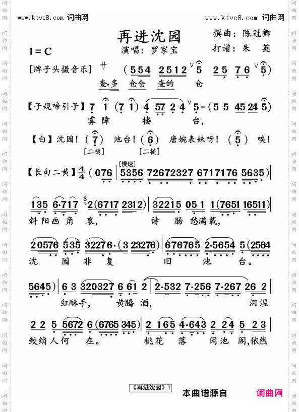 再进沈园