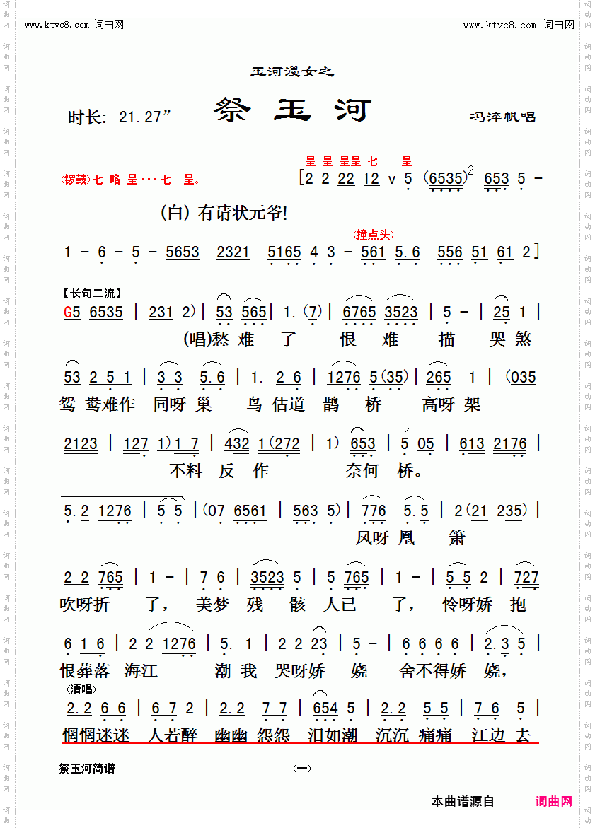 祭玉河_冯淬帆 版本