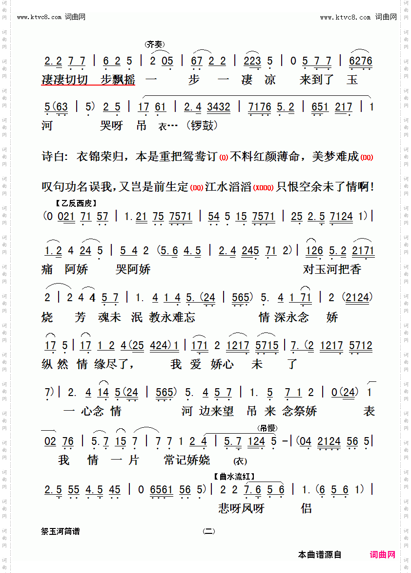 祭玉河_冯淬帆 版本