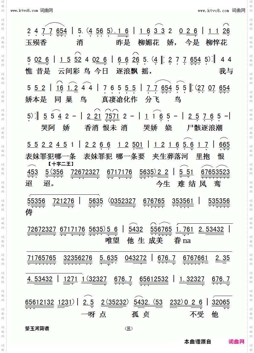 祭玉河_冯淬帆 版本