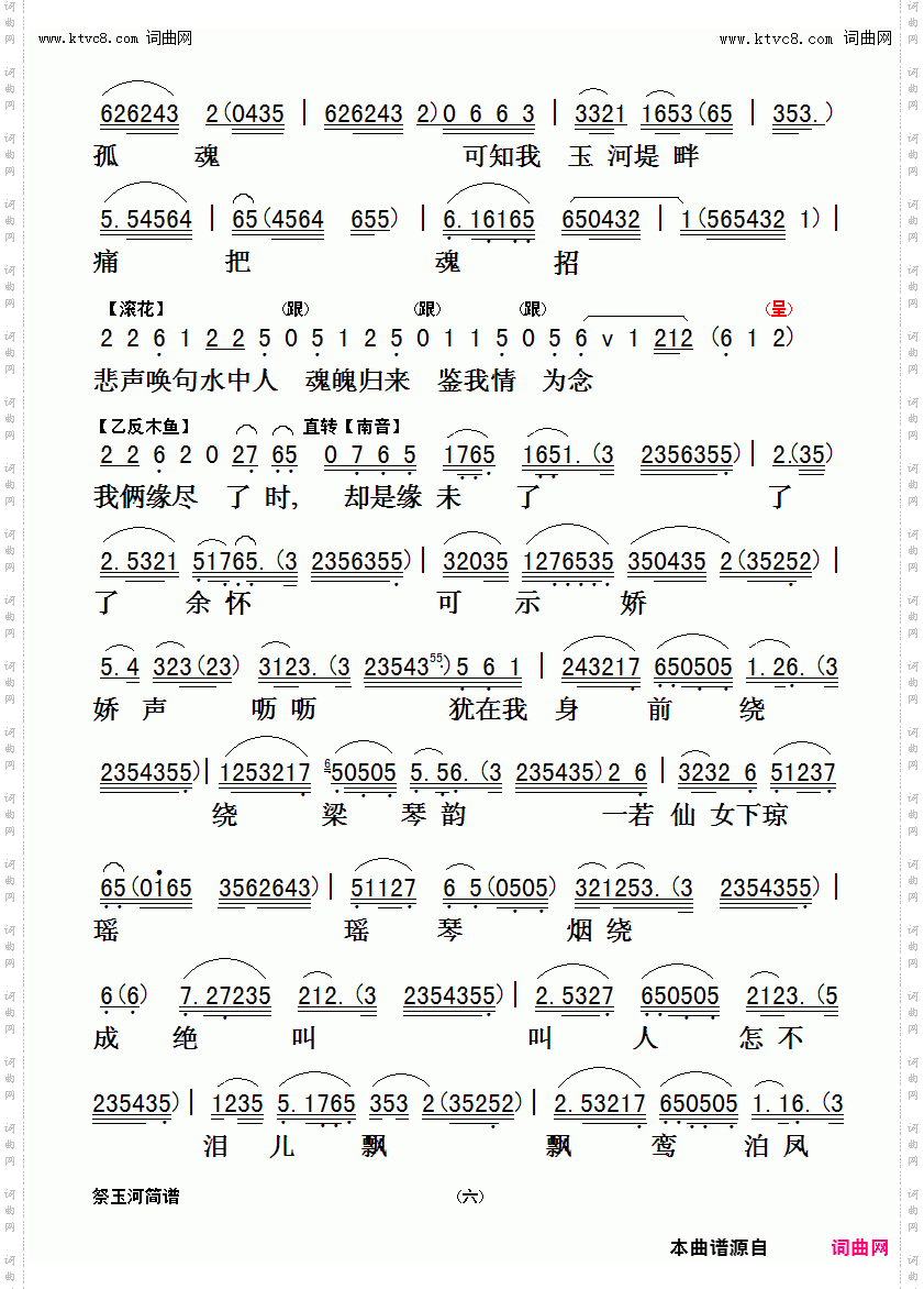 祭玉河_冯淬帆 版本