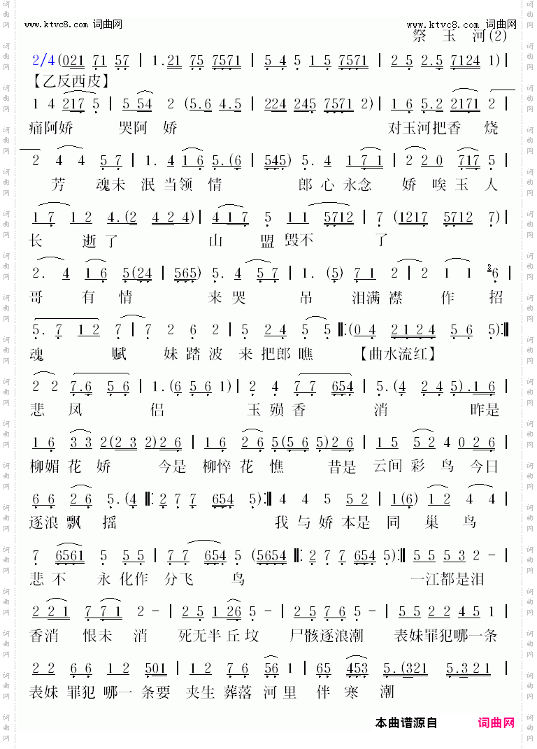 祭玉河_【粤曲】罗家宝演唱版