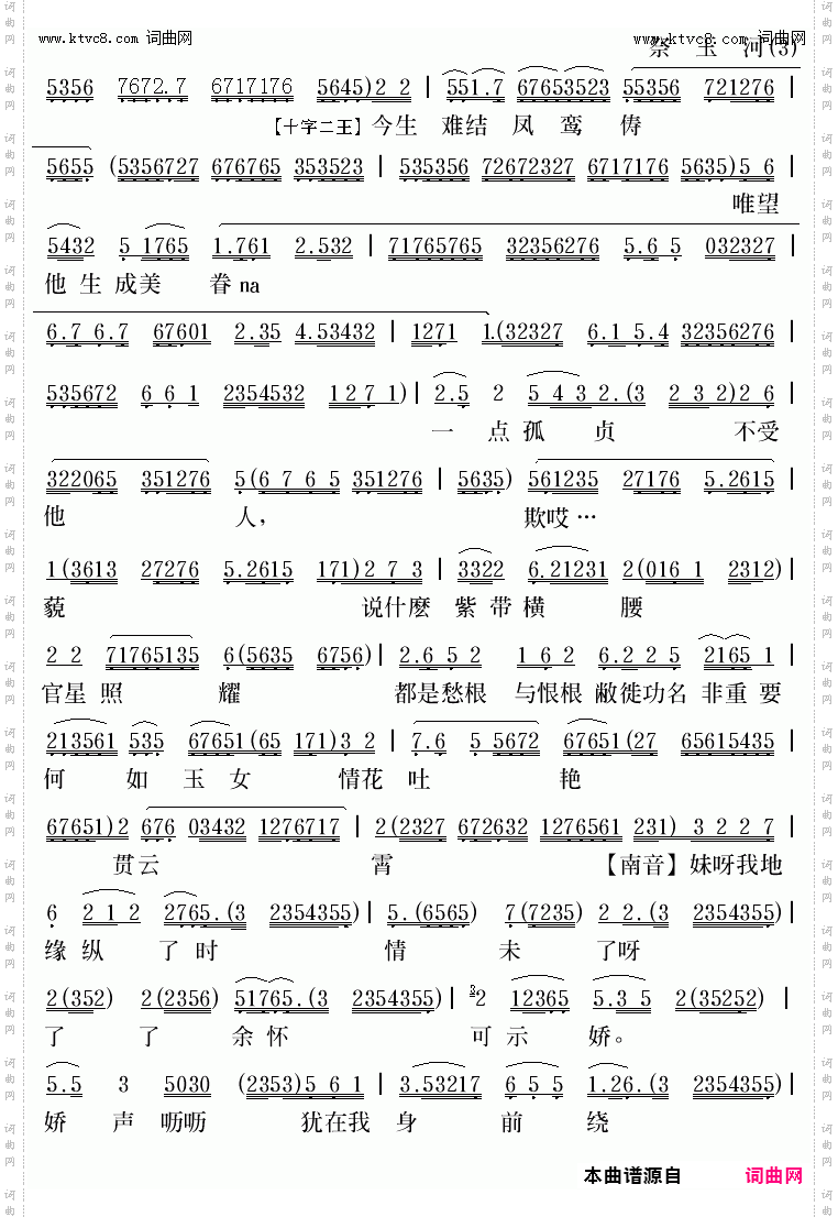 祭玉河_【粤曲】罗家宝演唱版