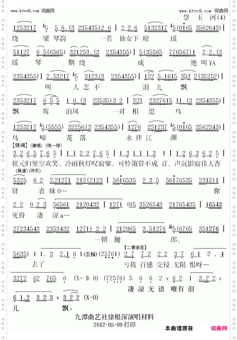 祭玉河_【粤曲】罗家宝演唱版