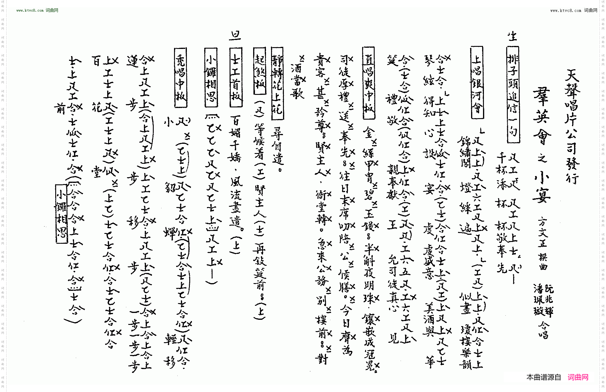 群英会之小宴_工尺谱