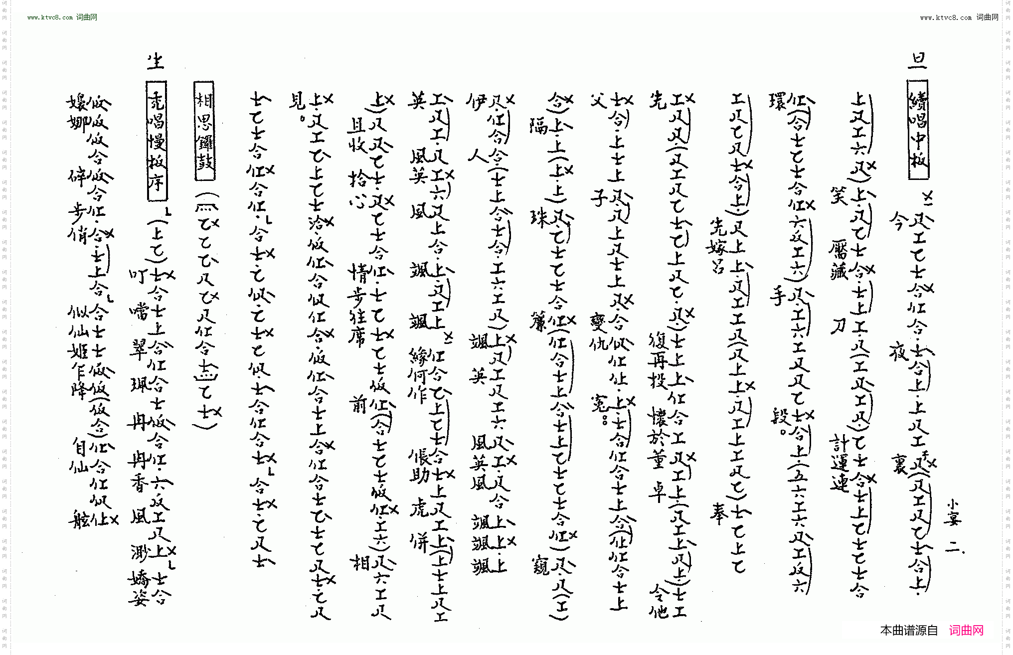 群英会之小宴_工尺谱