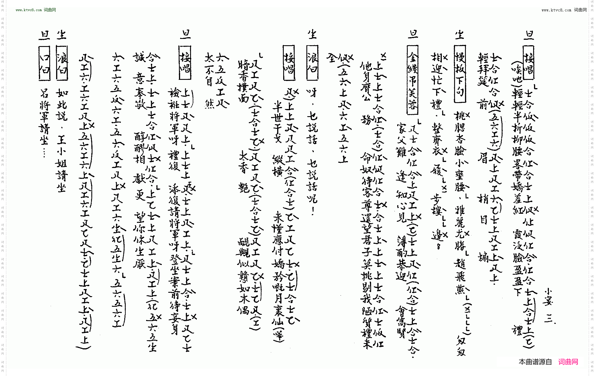 群英会之小宴_工尺谱