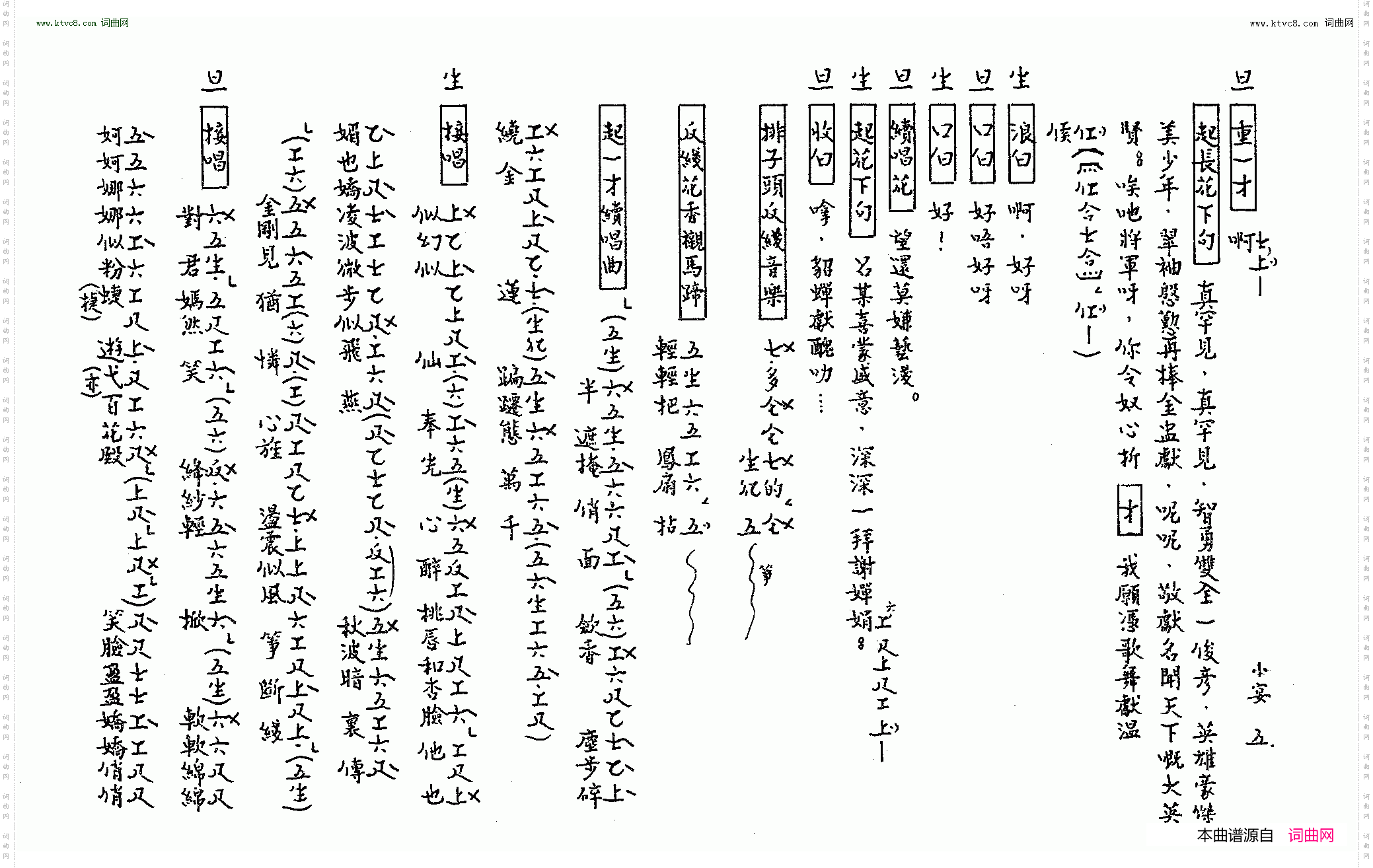 群英会之小宴_工尺谱