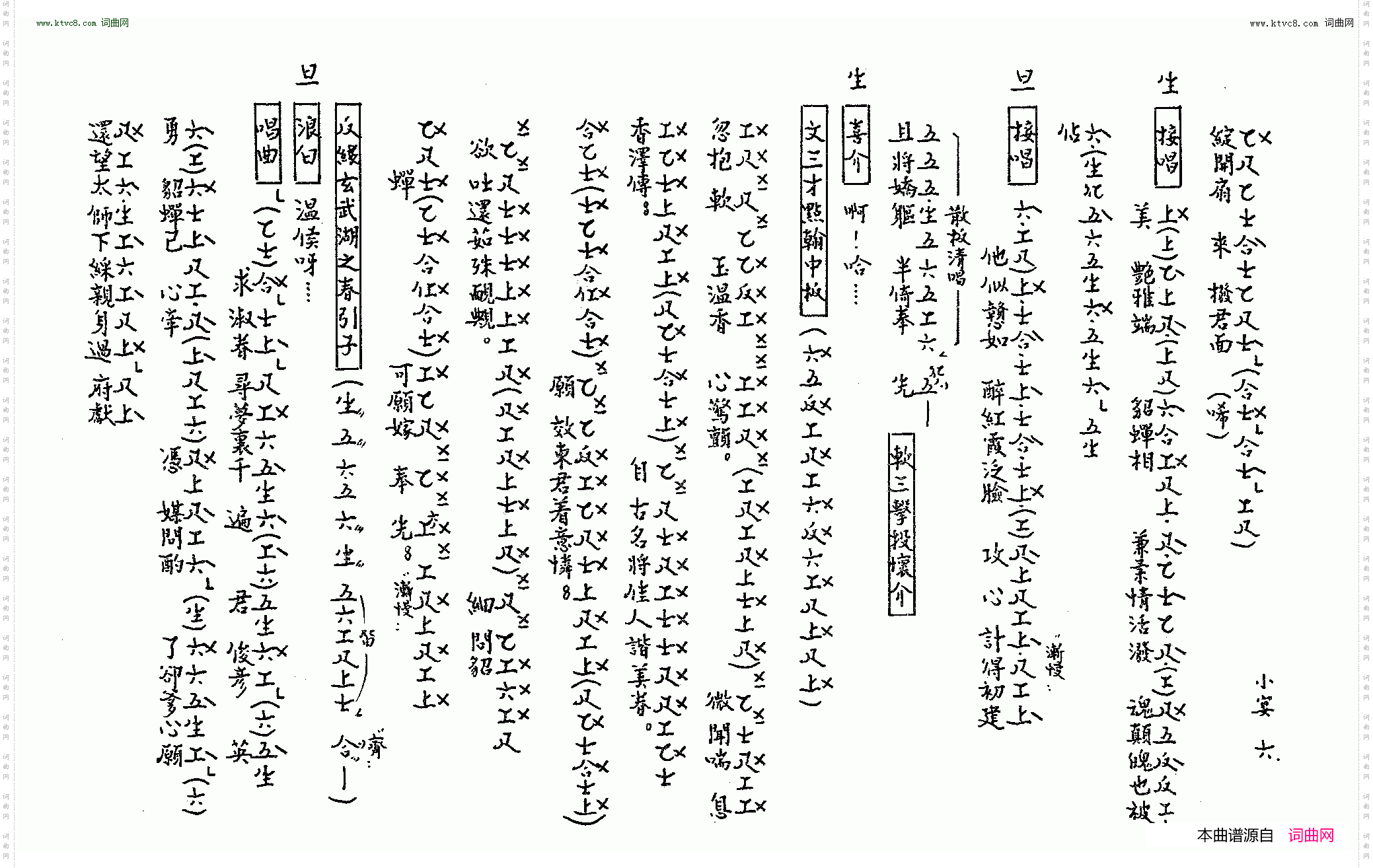 群英会之小宴_工尺谱