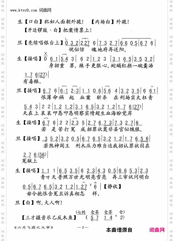 大审_【粤剧】《六月飞雪》选场