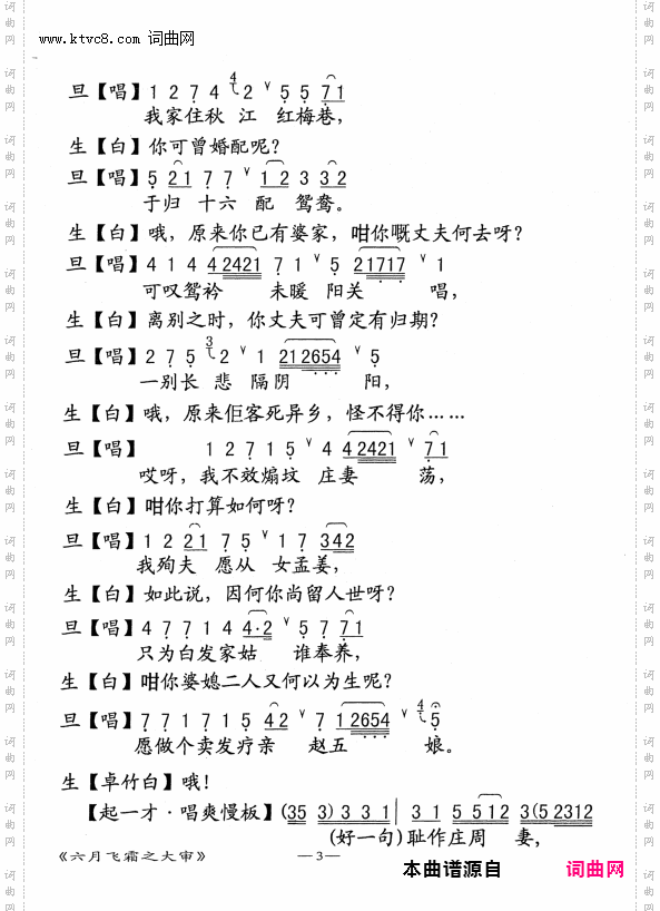 大审_【粤剧】《六月飞雪》选场