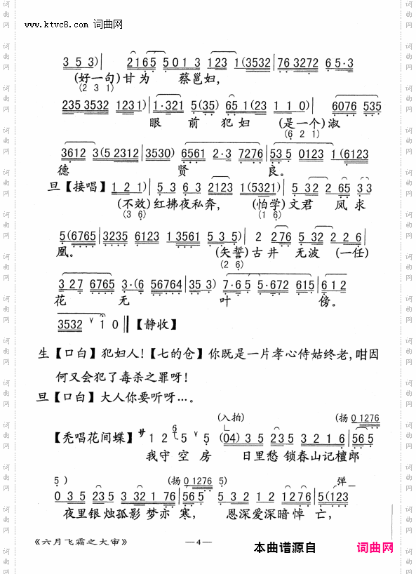 大审_【粤剧】《六月飞雪》选场