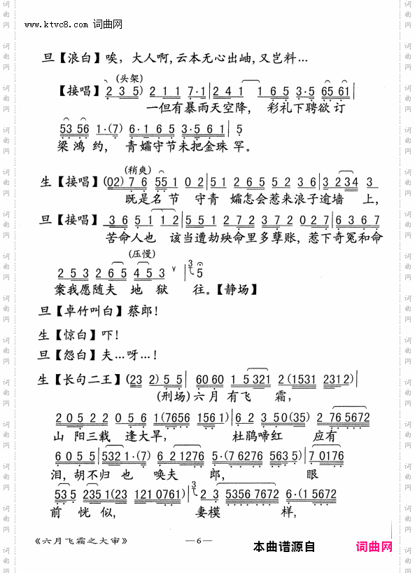 大审_【粤剧】《六月飞雪》选场