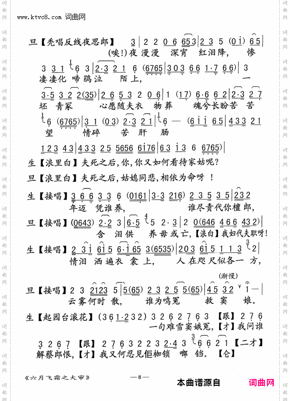 大审_【粤剧】《六月飞雪》选场