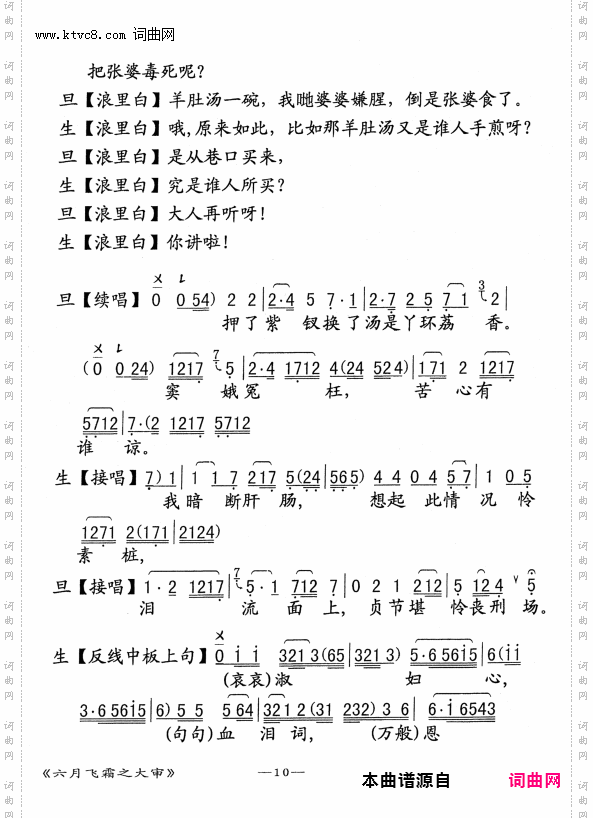 大审_【粤剧】《六月飞雪》选场