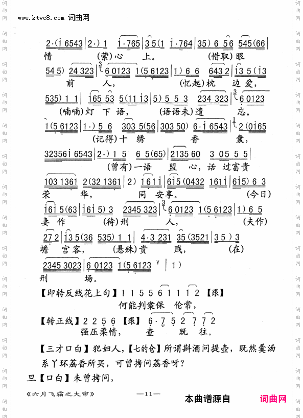 大审_【粤剧】《六月飞雪》选场