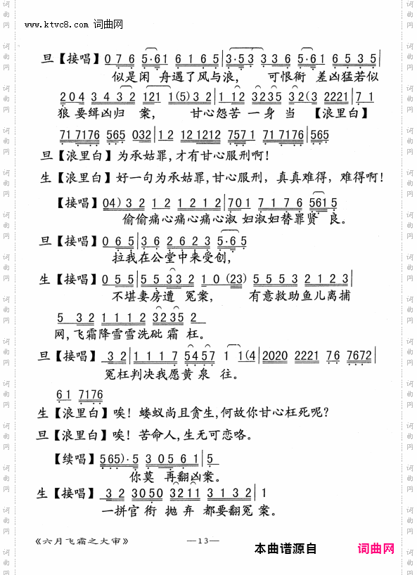 大审_【粤剧】《六月飞雪》选场