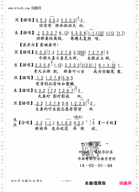 大审_【粤剧】《六月飞雪》选场