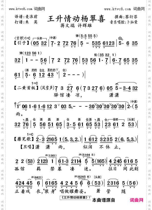 王升情动杨翠喜