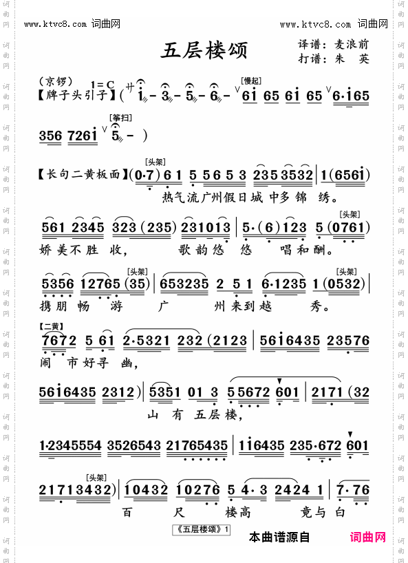 五层楼颂