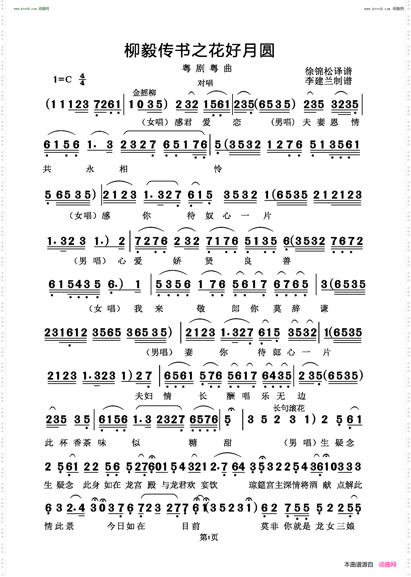 柳毅传书之花好月圆