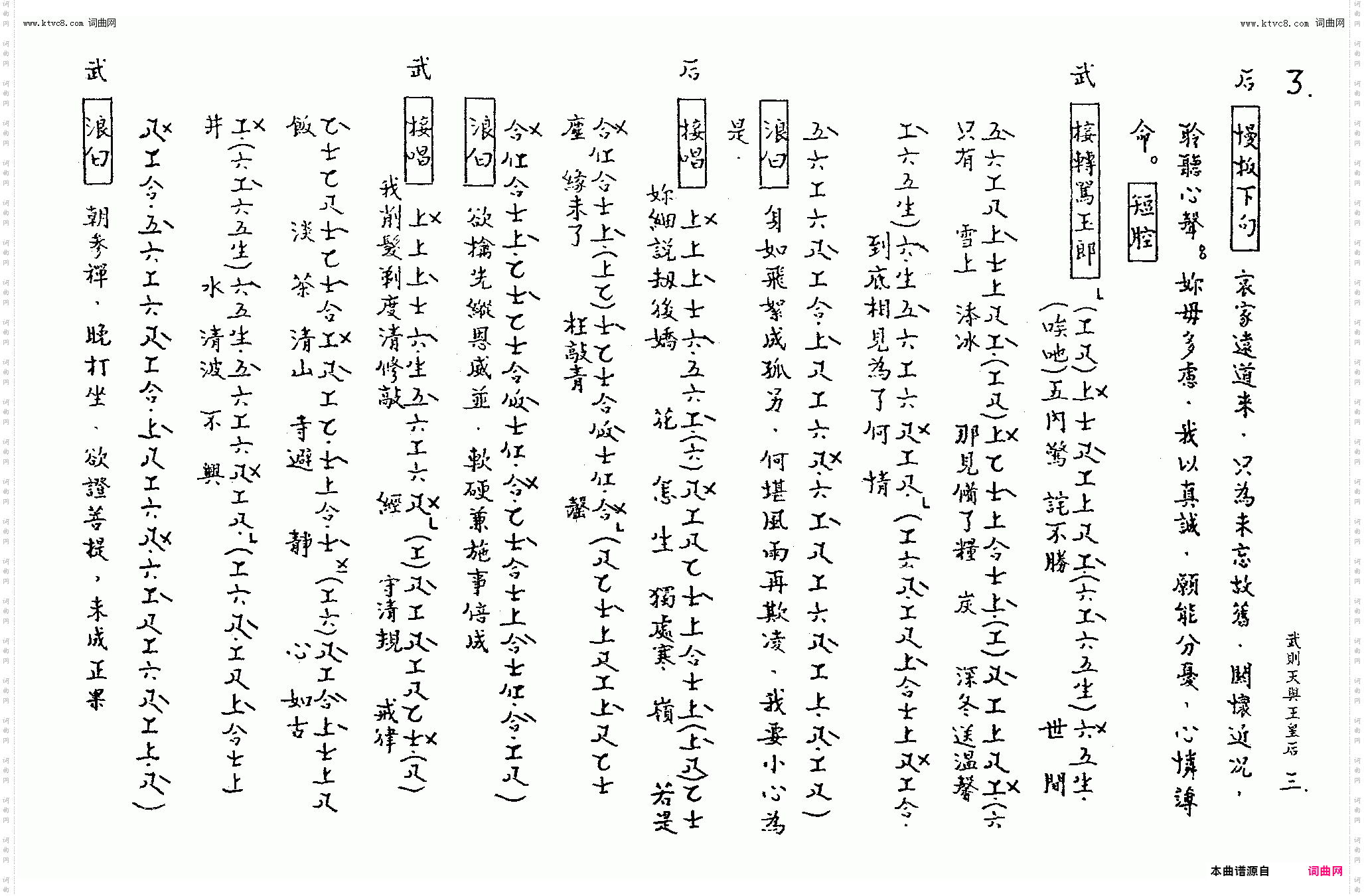 武则天与王皇后_【粤曲】工尺谱