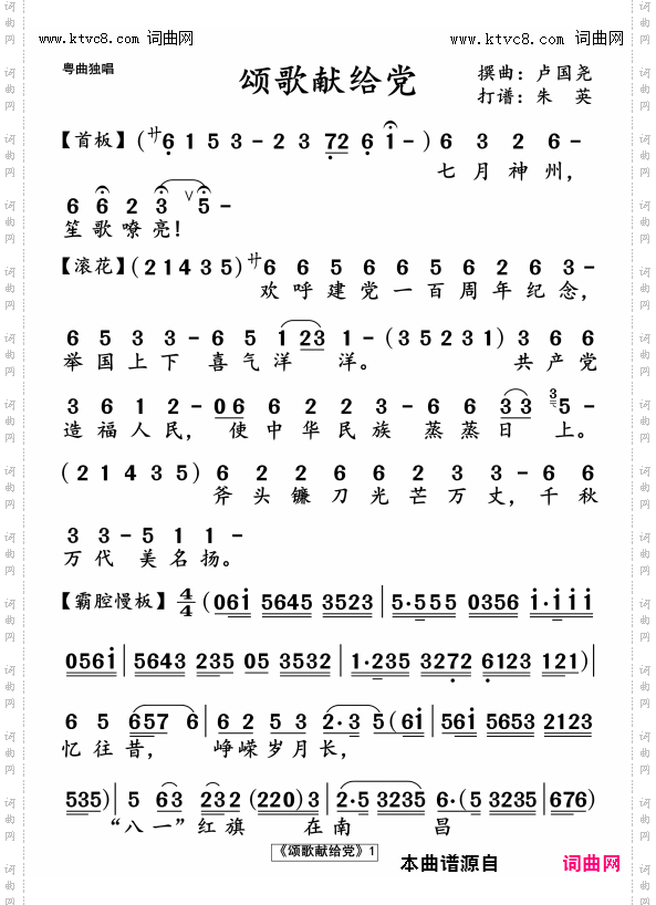 颂歌献给党