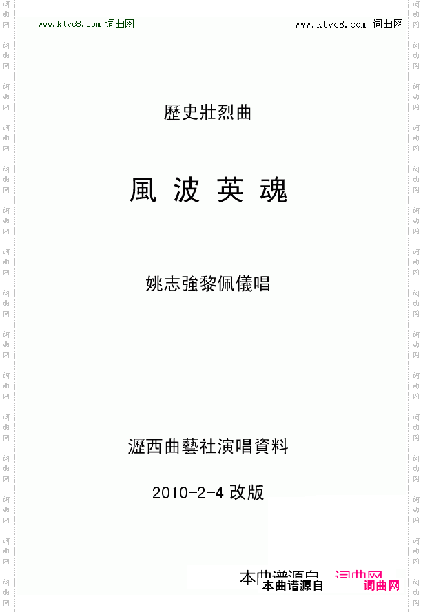 风波英魂_历史壮烈曲