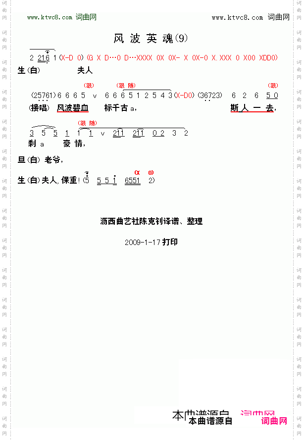 风波英魂_历史壮烈曲