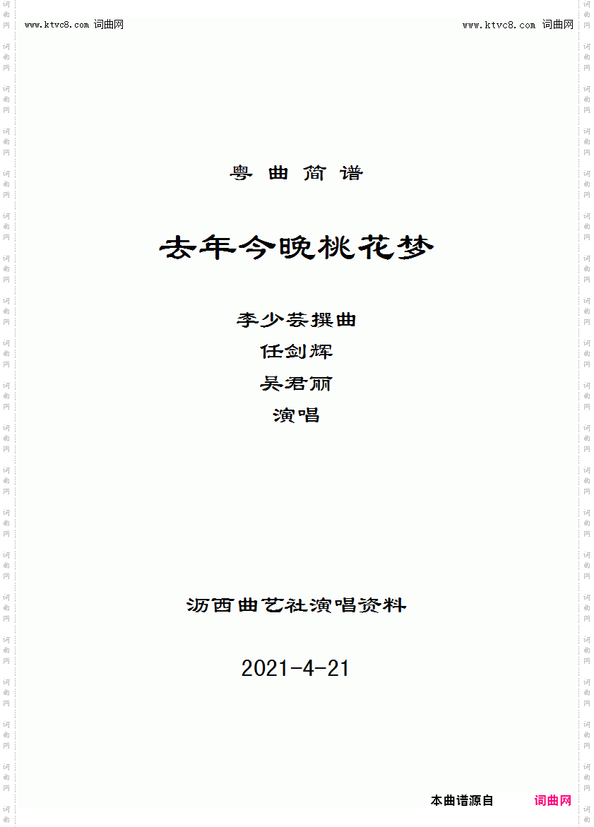 去年今晚桃花梦