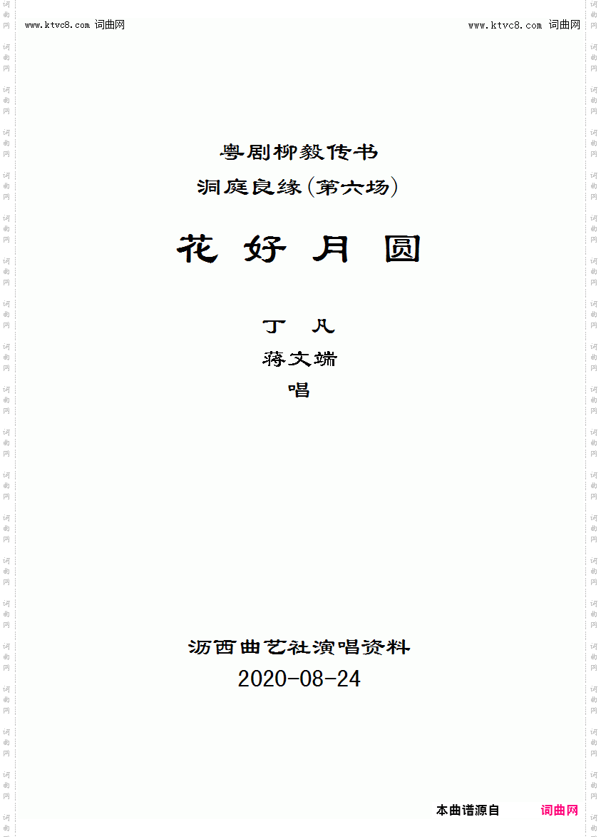 花好月圆_柳毅传书洞庭良缘第六场