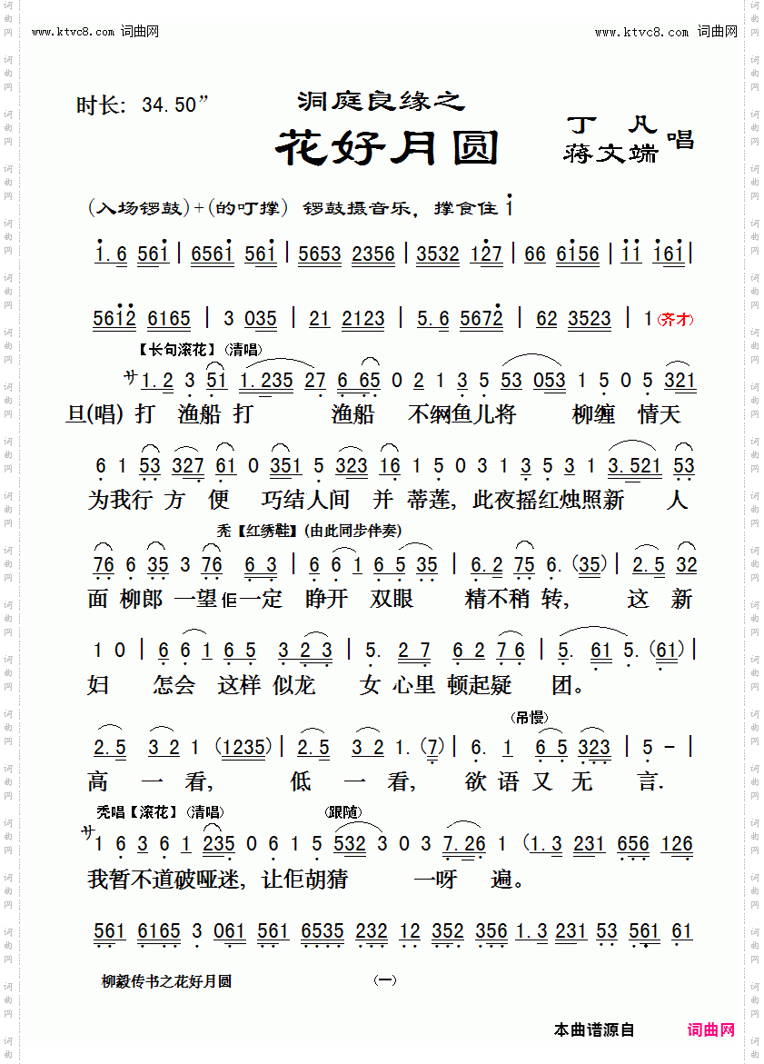 花好月圆_柳毅传书洞庭良缘第六场