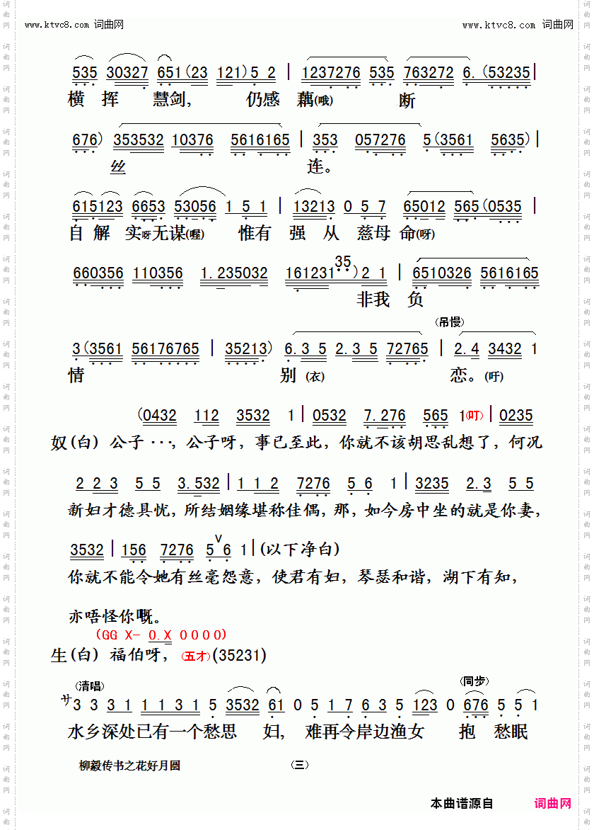 花好月圆_柳毅传书洞庭良缘第六场