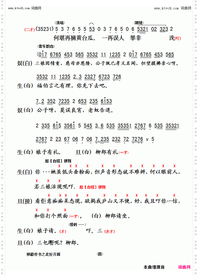 花好月圆_柳毅传书洞庭良缘第六场