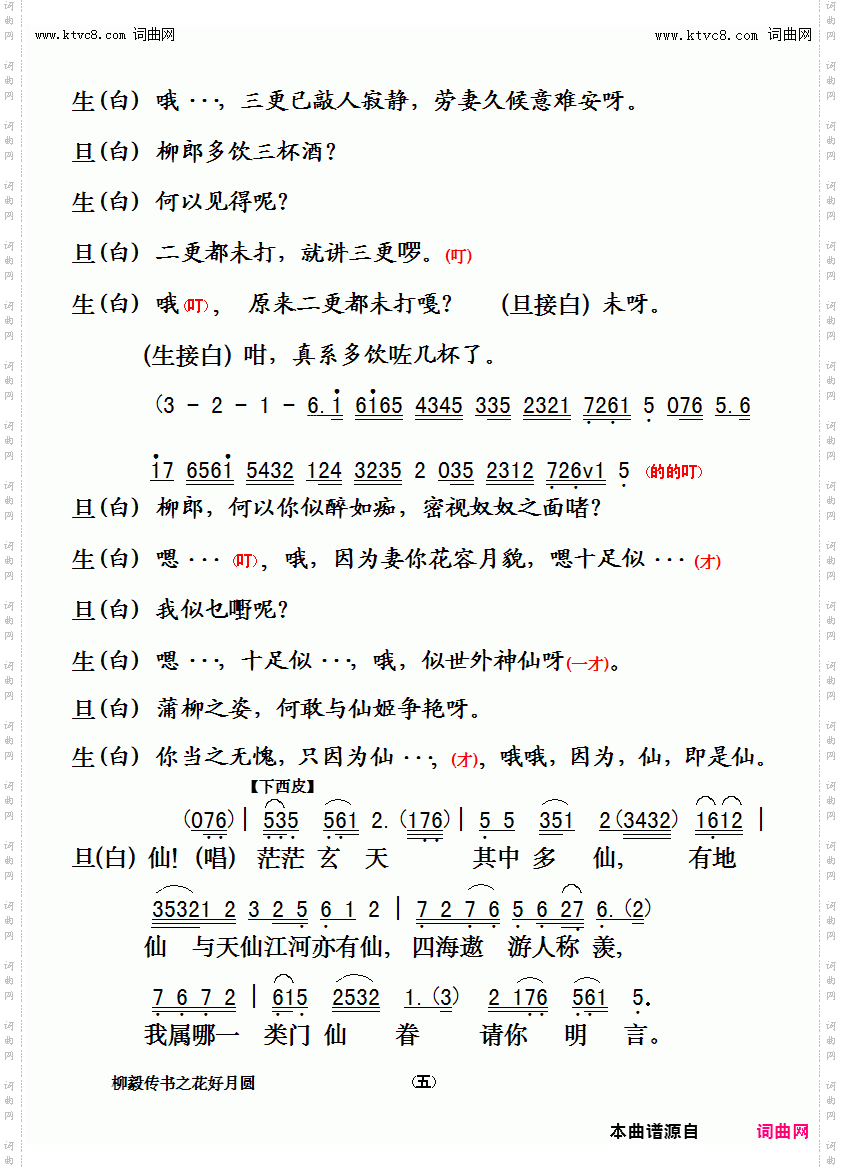 花好月圆_柳毅传书洞庭良缘第六场