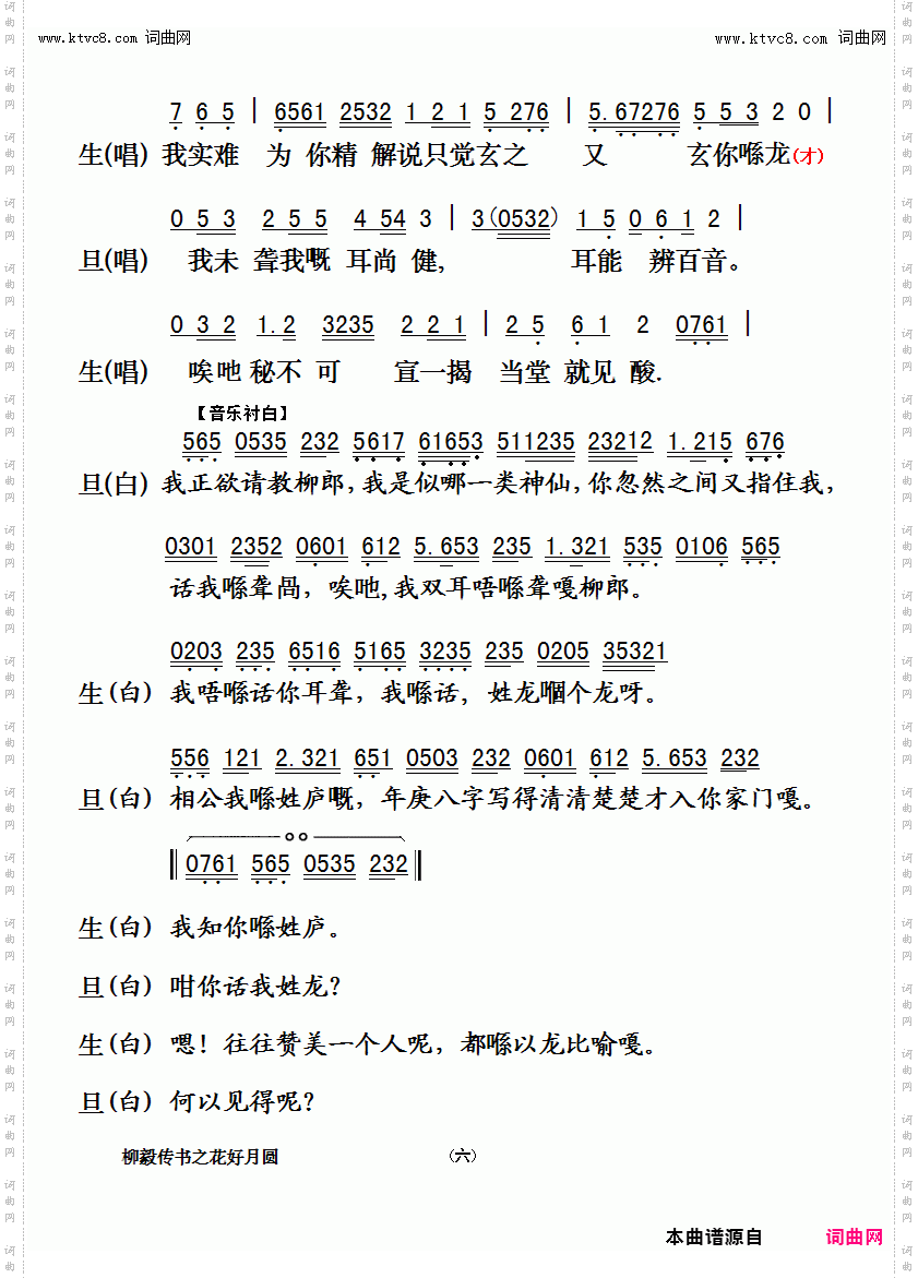 花好月圆_柳毅传书洞庭良缘第六场