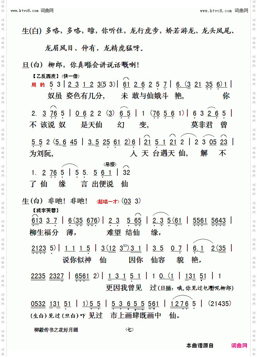花好月圆_柳毅传书洞庭良缘第六场