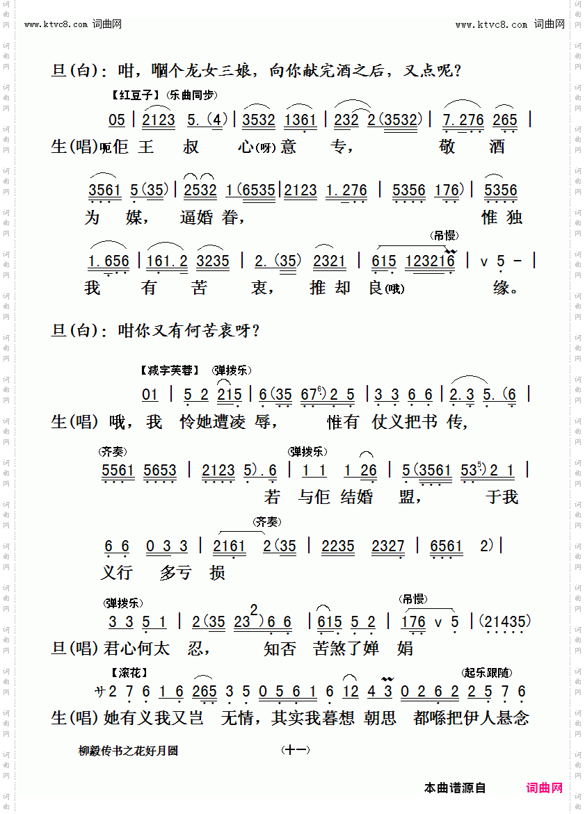 花好月圆_柳毅传书洞庭良缘第六场