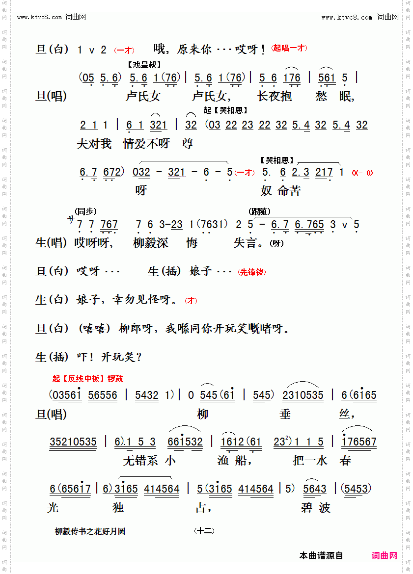 花好月圆_柳毅传书洞庭良缘第六场
