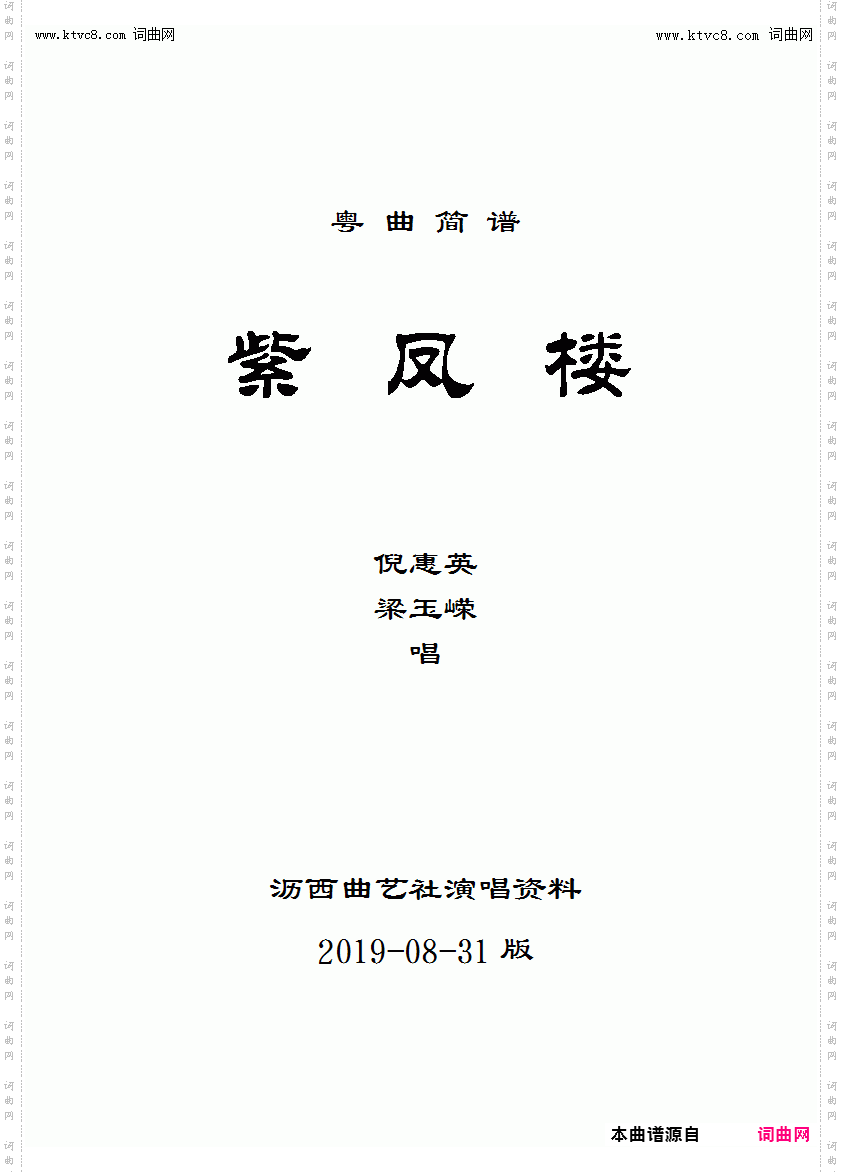 紫凤楼