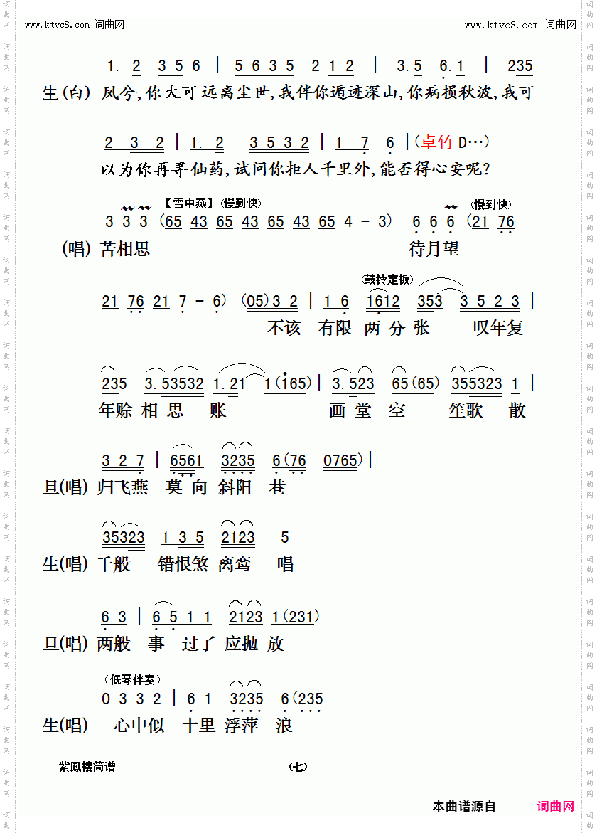 紫凤楼